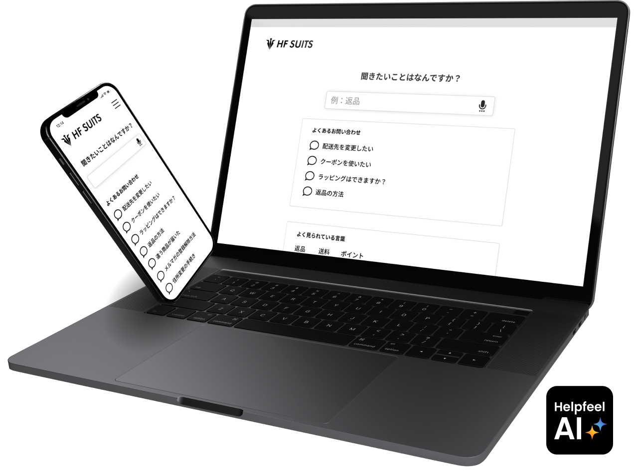 Helpfeel検索画面のイメージ